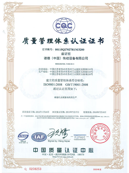 認證 - ISO9001 中文版版 2015版